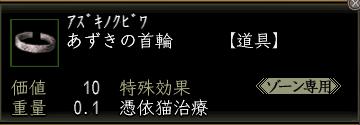 あずきの首輪00.jpg