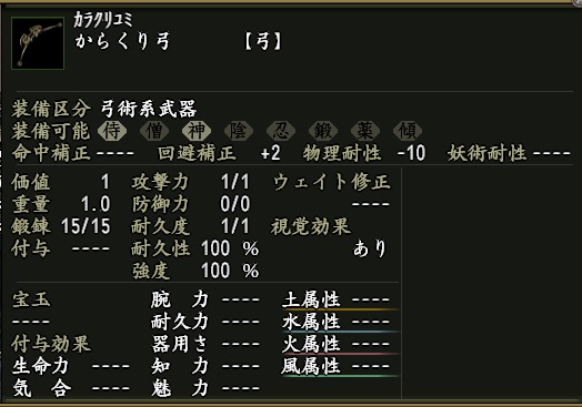 からくり弓.jpg