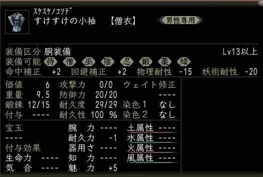 すけすけの小袖2.JPG