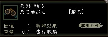 たこ壷探し.JPG
