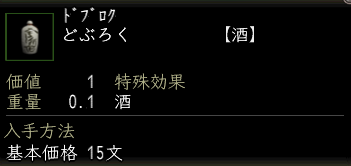 どぶろく.png