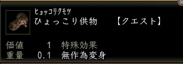 ひょっこり供物.JPG