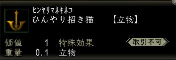 ひんやり招き猫.jpg