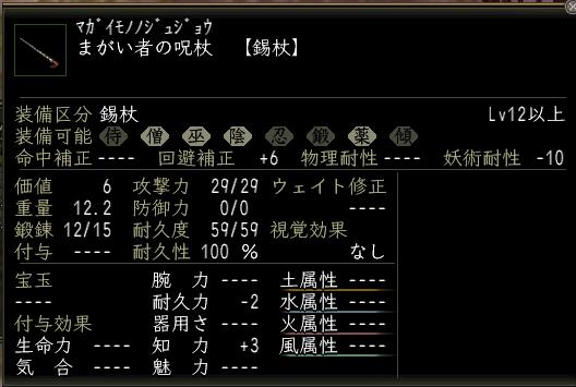 まがい者の呪杖.JPG