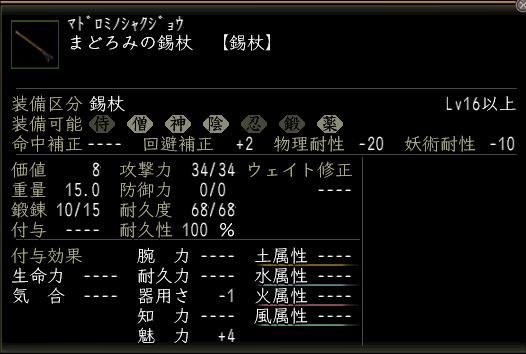 まどろみの錫杖.JPG