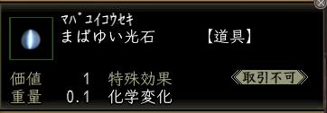 まばゆい光石00.jpg