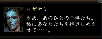 イザナミ戦闘開始.JPG