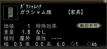 ガラシャム旗.JPG