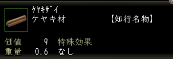 ケヤキ材.PNG