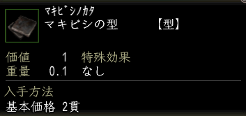 マキビシの型.png