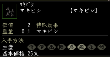 マキビシ.png
