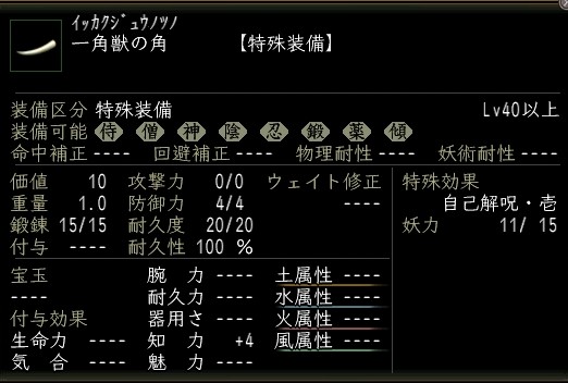 一角獣の角.JPG