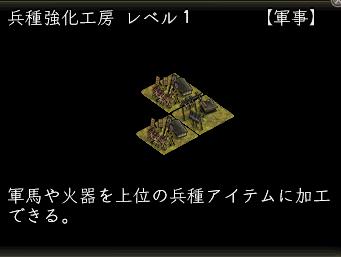 兵種強化工房.Lv1.jpg