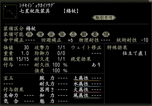 七星杖改装具.jpg