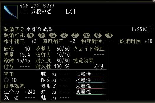 三十五腰の壱.JPG