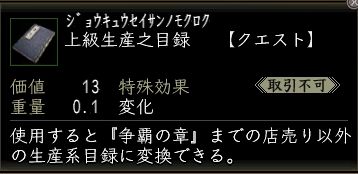 上級生産之目録.JPG