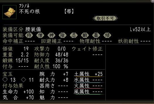 不死の根00.jpg
