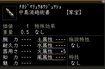 中島流砲術書.JPG