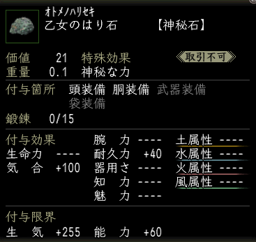 乙女のはり石.png