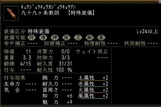 九十九ヶ条教訓.JPG