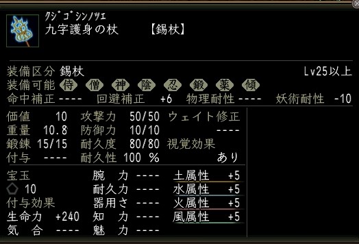 九字護身の杖.JPG