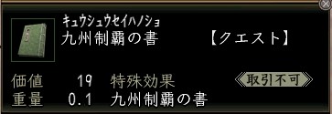 九州制覇の書.JPG