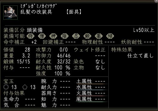 乱髪の改装具.JPG