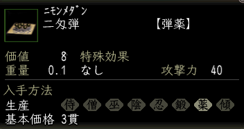 二匁弾.png