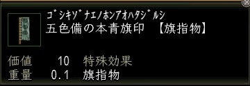 五色備の本青旗印.JPG