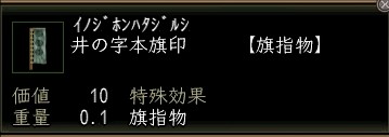 井の字本旗印.JPG