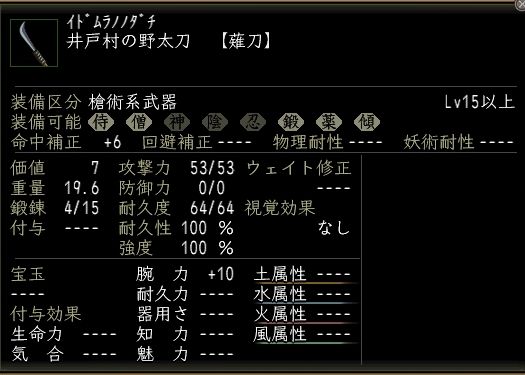 井戸村の野太刀.JPG