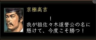 京極高吉台詞01.JPG