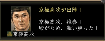 京極高次_大決戦_01.jpg