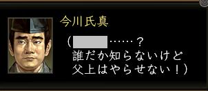今川氏真セリフ１.JPG