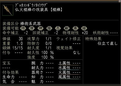 仏火棍棒の改装具.jpg