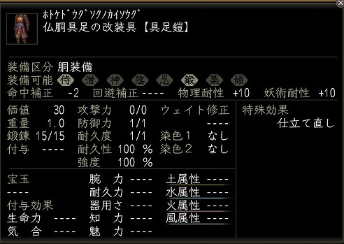 仏胴具足の改装具.jpg