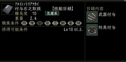 付与石之取扱.png