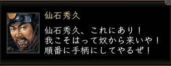 仙石秀久台詞02.JPG