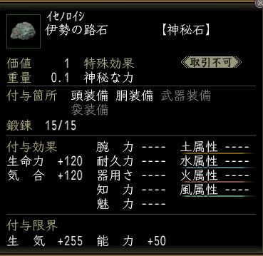 isenoroishi.jpg