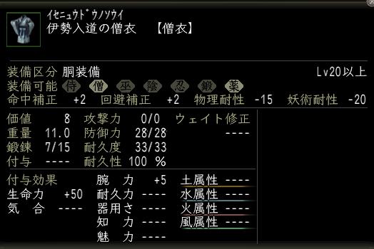 伊勢入道の僧衣.JPG