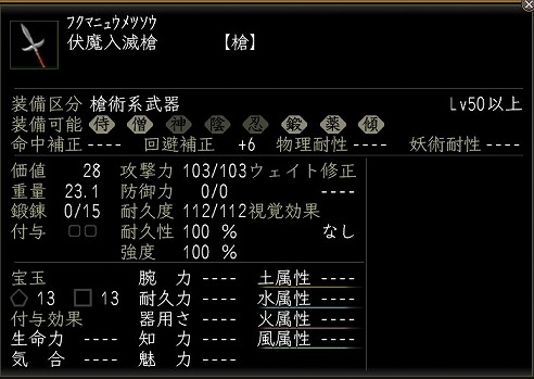 伏魔入滅槍.jpg
