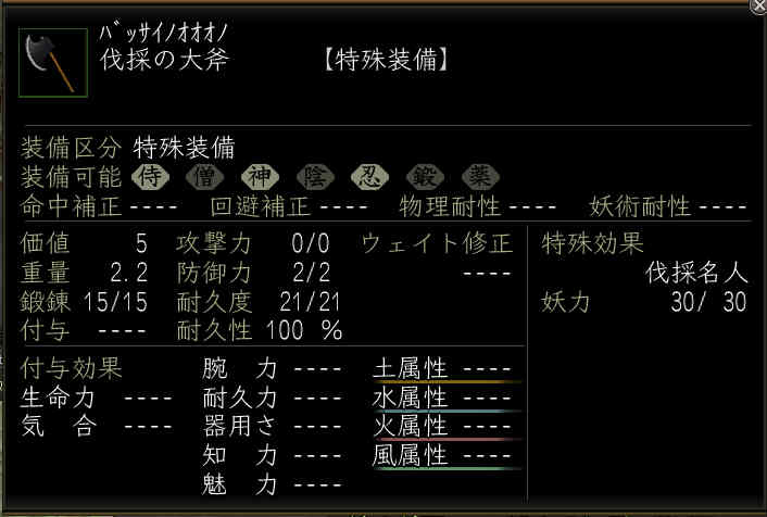 伐採の大斧.jpg