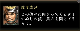 佐々成政_01.jpg