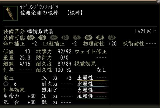 佐渡金剛の棍棒.JPG