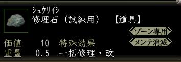 修理石.JPG