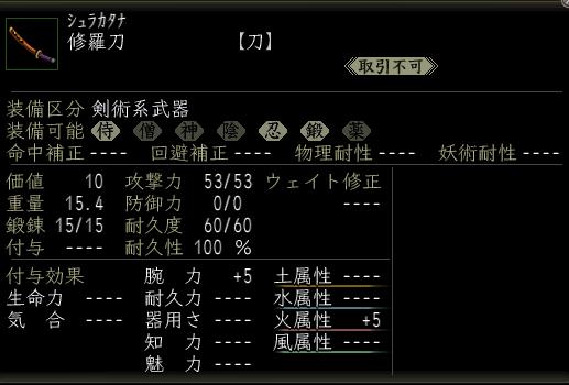 修羅刀.JPG