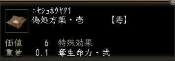 偽処方薬・壱.JPG