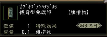 傾奇御免旗印.jpg