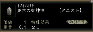 免木の御神酒.jpg