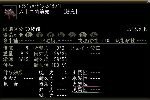 六十二間筋兜.JPG